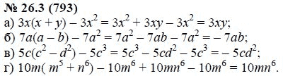 Ответ к задаче № 26.3 (793) - А.Г. Мордкович, гдз по алгебре 7 класс